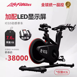 Life Fitness 力健动感单车家用健身器材室内自行车健身单车运动训练器械 IC5 ICG5