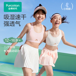 Purcotton 全棉时代 文胸