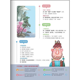 作文素材小学版 2024年第2期期刊 3-6年级精选适合小阅读的中国故事和小学必背古文