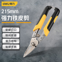 deli 得力 DL 得力工具 得力（deli）强力铁皮剪215mm多功能剪刀不锈钢 DL351215