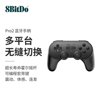 八位堂（8BitDo）Pro 2 游戏手柄蓝牙无线霍尔摇杆塞尔达王国之泪多平台手机PC电脑Switch Steam法环 我的世界 原神 Pro2无线 黑色-霍尔版