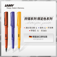 LAMY 凌美 德国钢笔狩猎者墨水笔限量色精致男女商务办公开学礼品