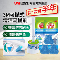 3M 马桶刷带清洁液洗厕所专用扁头刷子清洁神器带底座壁挂式可抛式