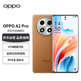 OPPO 自营OPPO A2 Pro 大漠棕 12GB+256GB 天玑7050旗舰芯 67W超级闪充