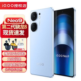 vivo iQOO Neo9第二代骁龙8旗舰自研电竞芯片索尼大底主摄5G游戏拍照手机iqooneo9 航海蓝