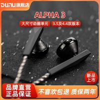 DUNU 达音科 ALPHA3阿尔法平头有线hifi耳机平头塞alpha3