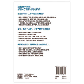 好奇心是学习的发动机 哈佛大学教育学博士、学/霸界的自驱高手分享成功养育5娃的诀窍