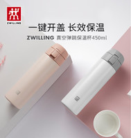 ZWILLING 双立人 不锈钢弹盖真空保温杯 450ml