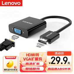 Lenovo 联想 H203-B HDMI转VGA转换器