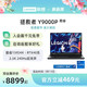 Lenovo 联想 Y9000P 2023 16英寸游戏本 （i7-13650HX、16GB、1TB SSD、RTX4060）