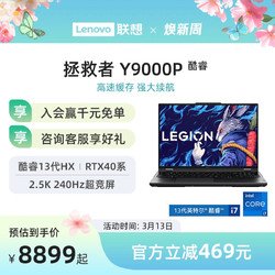 Lenovo 联想 Y9000P 2023 16英寸游戏本 （i7-13650HX、16GB、1TB SSD、RTX4060）