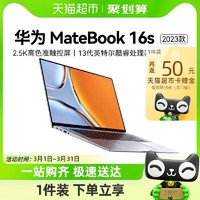 88VIP：HUAWEI 华为 MateBook 16s 2023款 14.2英寸笔记本电脑（i5-13500H、16GB、1TB）