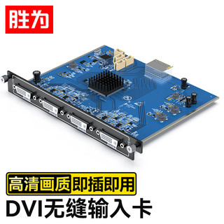胜为DVI-I无缝矩阵万能输入卡 单卡四路1080P 支持HDMI DVI-D VGA适配LMX系列混合矩阵DSW4IDVI DVI-I四路输入卡