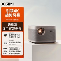 XGIMI 极米 H6 4K高亮版 投影仪家用 4倍清晰 智能投影机