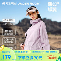 网易严选轻透三防皮肤衣干爽透气防油防泼水肌理感外套