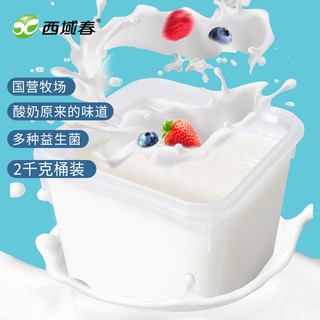88VIP：西域春 4斤大桶装酸牛奶新疆特产酸奶方桶2kg