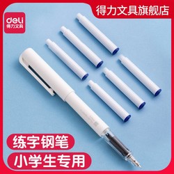 deli 得力 可擦纯蓝学生专用可换墨囊可替换钢笔小学生钢笔