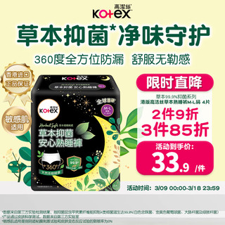 kotex 高洁丝 草本抑菌安睡裤裤型卫生巾M-L码（腰围78-96cm）4片夜用 港版 M-L码 4片