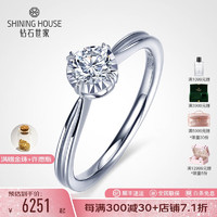 SHINING HOUSE 钻石世家 Cherish系列钻戒 18K金钻石戒指 女款求婚结婚戒指正品GIA钻戒 主石30分F-G/VS 11号（现货）