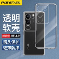 PISEN 品胜 适用vivoS17系列电镀透明手机壳S17Pro软胶壳防摔S17e镜头全包套