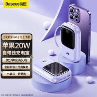 BASEUS 倍思 充电宝20000毫安自带线20W快充大容量便携户外移动电源苹果14