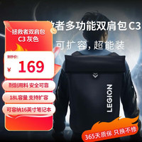 Lenovo 联想 LEGION拯救者多功能电脑包笔记本背包 小新背包大容量旅行包 双肩包 C3双肩包