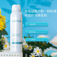 LZFYLR 露法兰 美肌身体乳喷雾150ml 补水润肤 水感清透男女通用 美肌身体乳喷雾*1