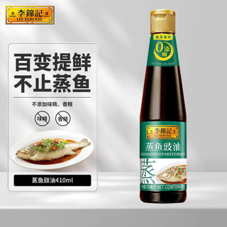 李锦记 蒸鱼豉油 410ml