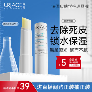 URIAGE 依泉 柔润润唇膏 4g