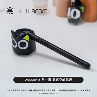 wacom 和冠 数位板周边 罗小黑数位笔笔座 IP联名 创意款 黑色