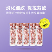 Elizabeth Arden/伊丽莎白雅顿 伊丽莎白雅顿时空焕活夜间多效胶囊精华 旅行装7粒*5