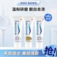 SENSODYNE 舒适达 多效护理去渍去黄缓解牙敏成人牙膏家庭套装