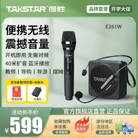 TAKSTAR 得胜 E261W小蜜蜂扩音器麦克风手持头戴无线教师德胜扩音器教学用