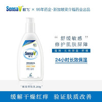 SensaV 敏飞 润肤乳身体乳液温和保湿（长效滋润 舒缓嫩肤修护屏障肌肤） 200g