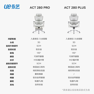 永艺UE永艺Act 280系列人体工学椅电脑椅办公座椅电竞椅子 Act 280 Plus
