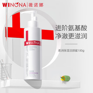 WINONA 薇诺娜 柔润保湿洁颜蜜补水温和深层清洁敏感肌适用 150ml