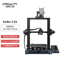 创想三维 Ender-3 S1 3d打印机FDM