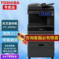 TOSHIBA 东芝 FC-2020/2520AC复合机a3彩色激光多功能双面复印机扫描 2020AC主机+双面输稿器+原装机柜
