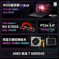 ROG 玩家国度 幻14 全能本AMD锐龙R9 14英寸 2.5K 星云屏高色域设计师办公轻薄游戏本白色笔记本电脑