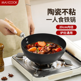 MAXCOOK 美厨 不粘炒锅 20cm MCC0292