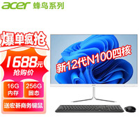 acer 宏碁 新12代i3-N305/i5-12450H八核一体机电脑23.8英寸办公家用娱乐 新12代N100四核 16G 256G