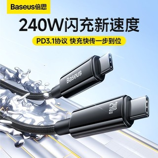 BASEUS 倍思 Type-C数据线240W兼容100W适用于苹果小米华为超级快充充电线