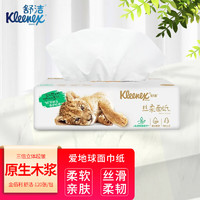 Kleenex 舒洁 金佰利（Kimberly-Clark）0563-10爱地球面巾纸柔软触感添加保湿因子舒洁 120抽/包 3层  1包装