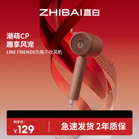 抖音超值购：ZHIBAI 直白 LINEFRIENDS负离子吹风机护发速干冷热家用电吹风筒