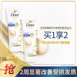 Dove 多芬 密集修护氨基酸润发乳200g*2（多版本随机发）