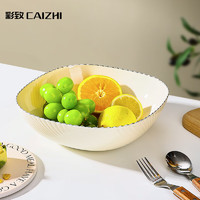CAIZHI 彩致 水果盘家用客厅轻奢糖果坚果零食干果收纳盘 银边奶白果盘CZ6784