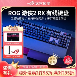 ROG 玩家国度 游侠RX TKL PBT版 87键 2.4G蓝牙 多模无线机械键盘 黑色 游侠RX TKL红轴 RGB