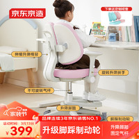 家装季：京东京造 儿童座椅粉