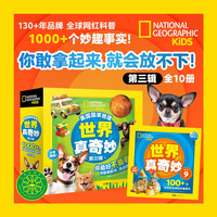 世界真奇妙 第3辑套装10册 WeirdButTrue中文版