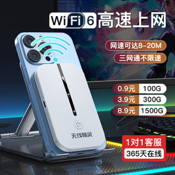 无线猫灵 随身wifi移动无线网络